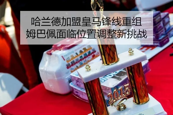 ha-lan-de-jia-meng-huang-ma-feng-xian-chong-zu-mu-ba-pei-mian-lin-wei-zhi-tiao-zheng-xin-tiao-zhan-2-738.jpg